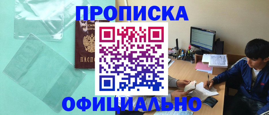 купить прописку в Трёхгорном